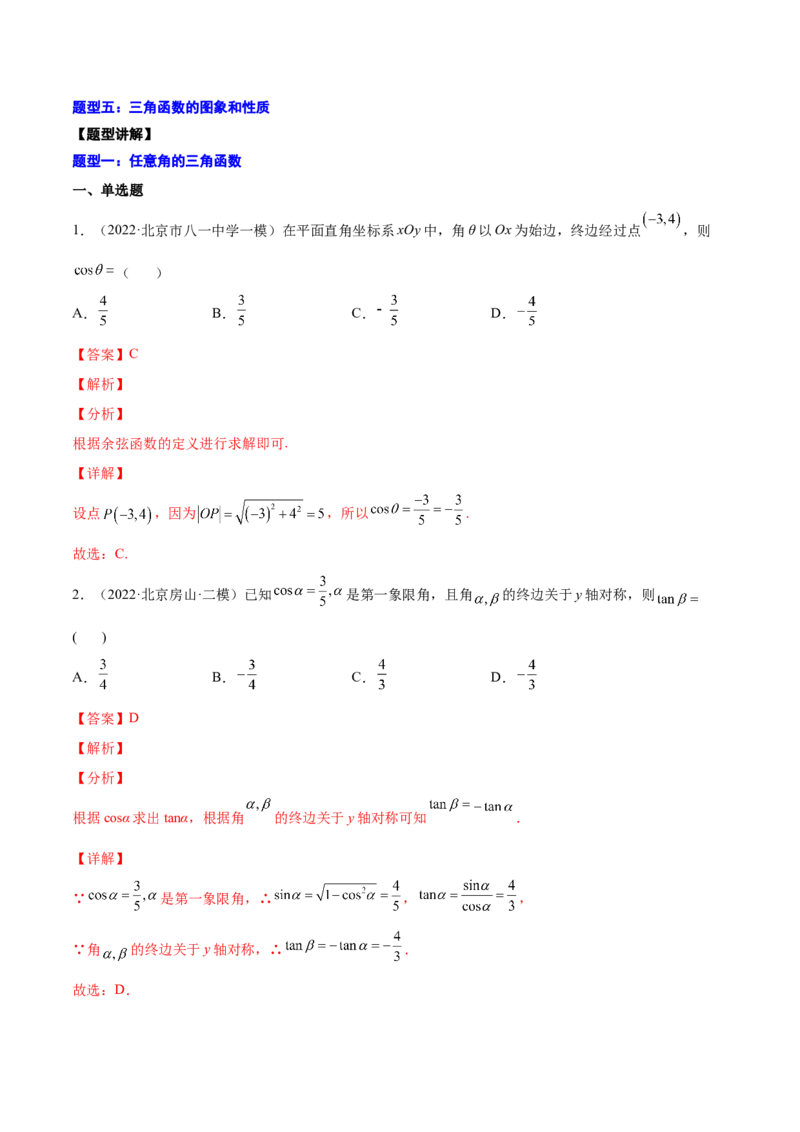 专题11三角函数(解析版)_2.2025数学总复习_2023年新高考资料_2023年新高考数学知识点总结与题型精练（新高考地区专用）