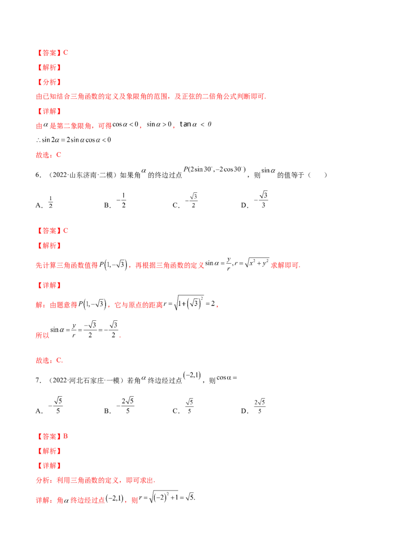 专题11三角函数(解析版)_2.2025数学总复习_2023年新高考资料_2023年新高考数学知识点总结与题型精练（新高考地区专用）