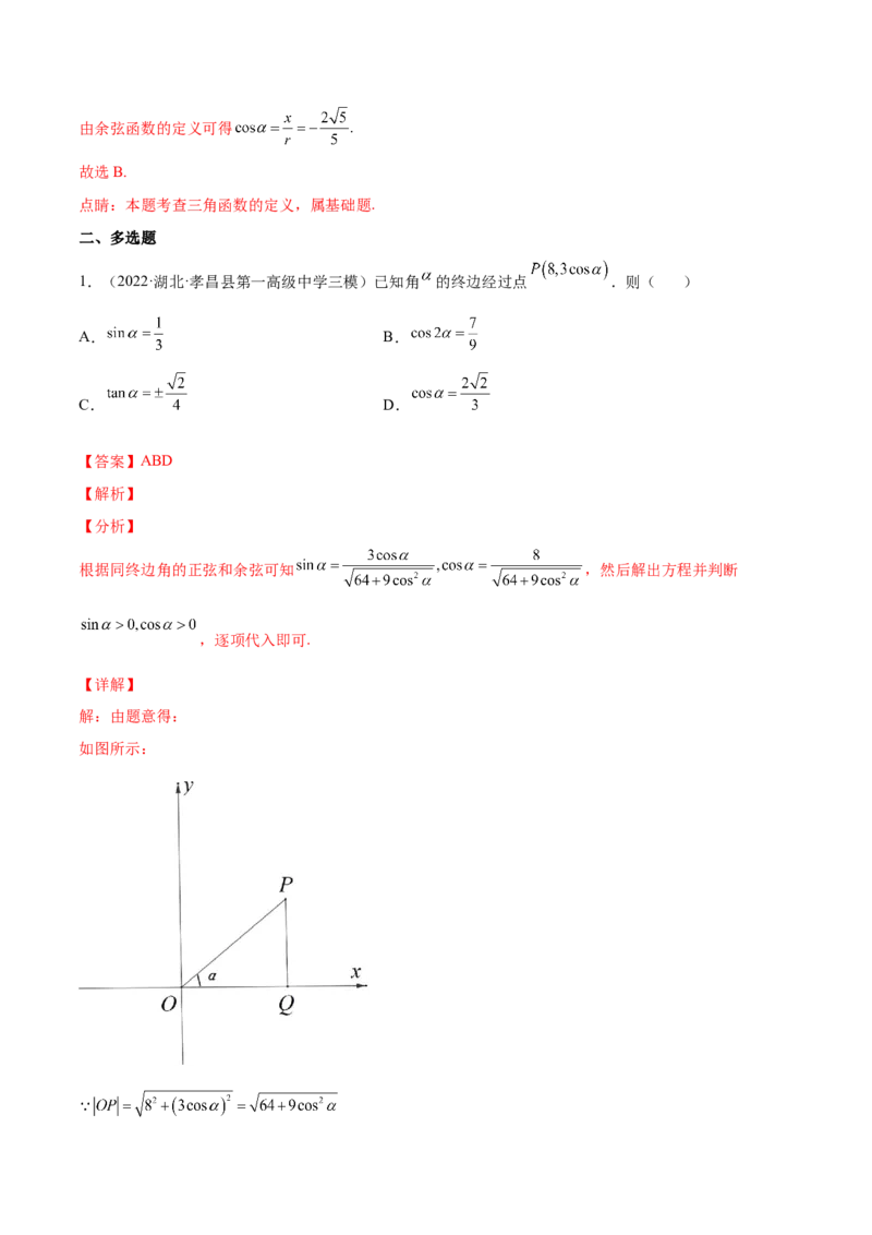 专题11三角函数(解析版)_2.2025数学总复习_2023年新高考资料_2023年新高考数学知识点总结与题型精练（新高考地区专用）