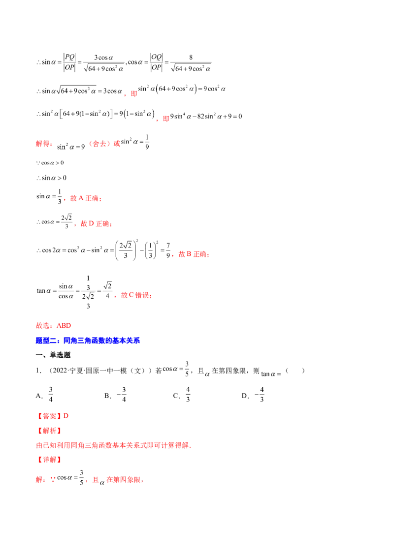 专题11三角函数(解析版)_2.2025数学总复习_2023年新高考资料_2023年新高考数学知识点总结与题型精练（新高考地区专用）