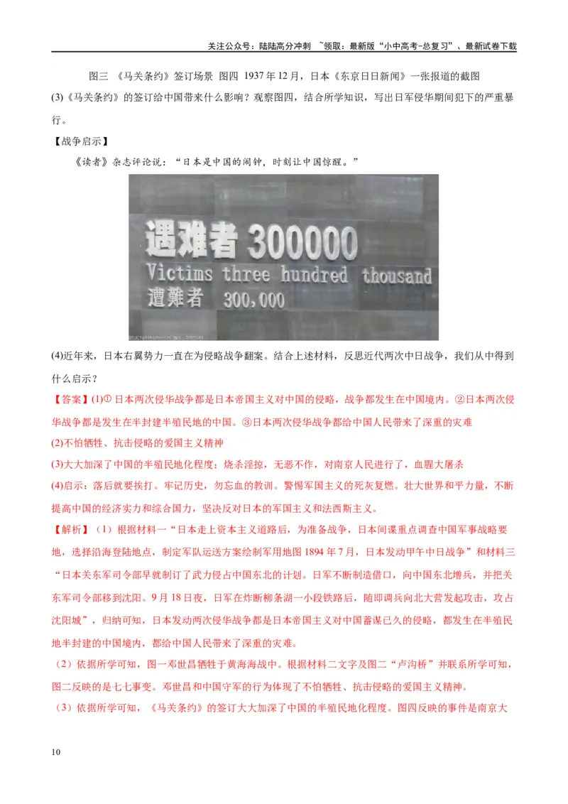 （练习）专题12中华民族的抗日战争与人民解放战争（解析版）_02中考总复习（2026版更新中）_06-历史-中考总复习_2024年中考复习资料_一轮复习_配套练习（原卷版+解析版）