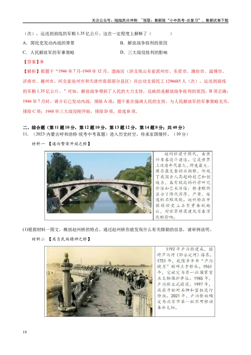 （练习）专题12中华民族的抗日战争与人民解放战争（解析版）_02中考总复习（2026版更新中）_06-历史-中考总复习_2024年中考复习资料_一轮复习_配套练习（原卷版+解析版）