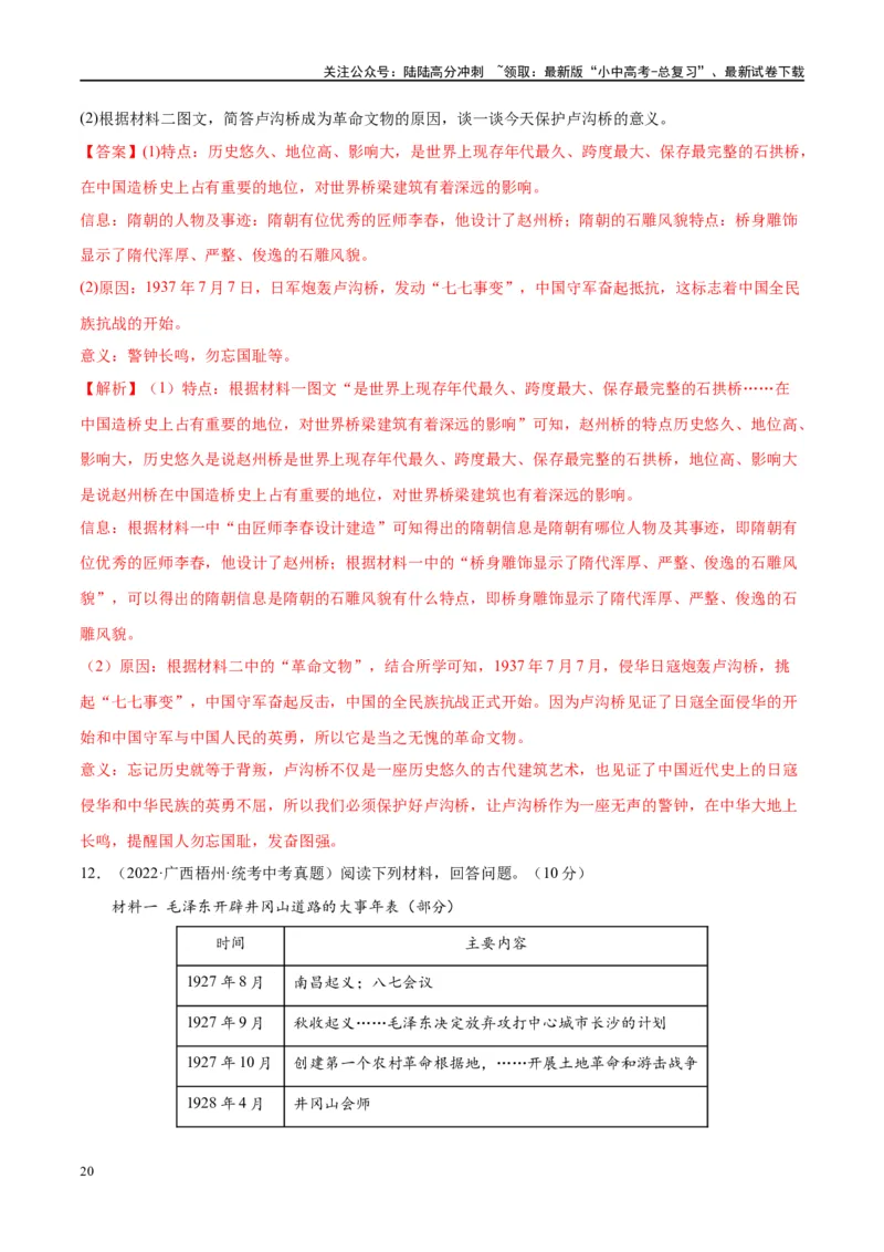 （练习）专题12中华民族的抗日战争与人民解放战争（解析版）_02中考总复习（2026版更新中）_06-历史-中考总复习_2024年中考复习资料_一轮复习_配套练习（原卷版+解析版）