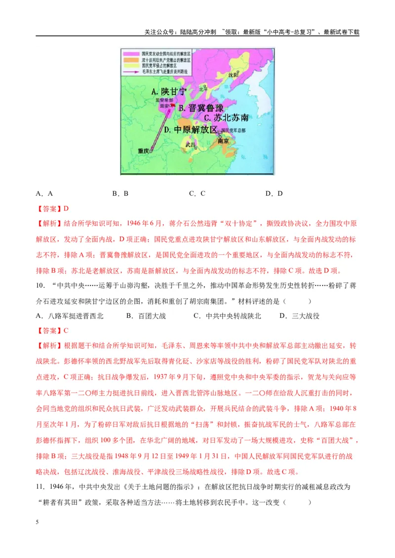 （练习）专题12中华民族的抗日战争与人民解放战争（解析版）_02中考总复习（2026版更新中）_06-历史-中考总复习_2024年中考复习资料_一轮复习_配套练习（原卷版+解析版）