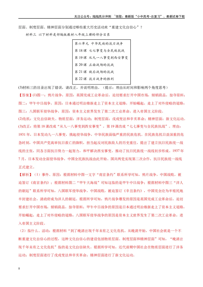 （练习）专题12中华民族的抗日战争与人民解放战争（解析版）_02中考总复习（2026版更新中）_06-历史-中考总复习_2024年中考复习资料_一轮复习_配套练习（原卷版+解析版）