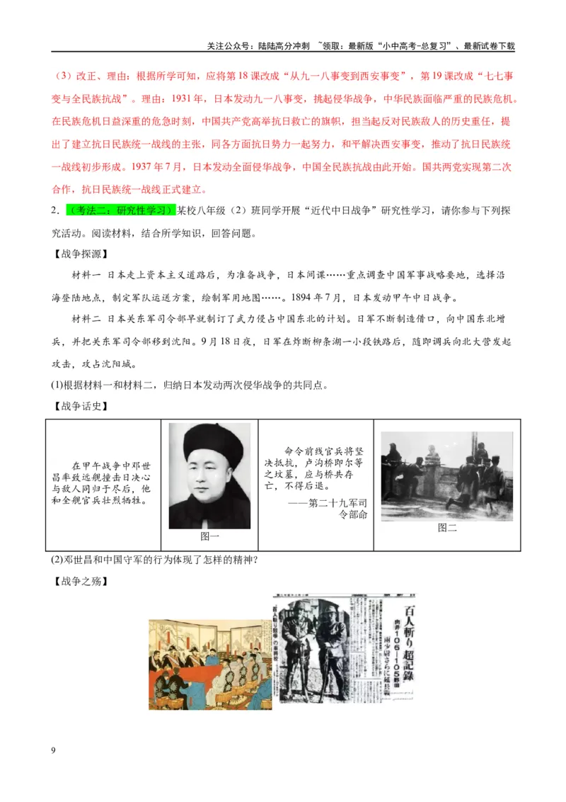 （练习）专题12中华民族的抗日战争与人民解放战争（解析版）_02中考总复习（2026版更新中）_06-历史-中考总复习_2024年中考复习资料_一轮复习_配套练习（原卷版+解析版）