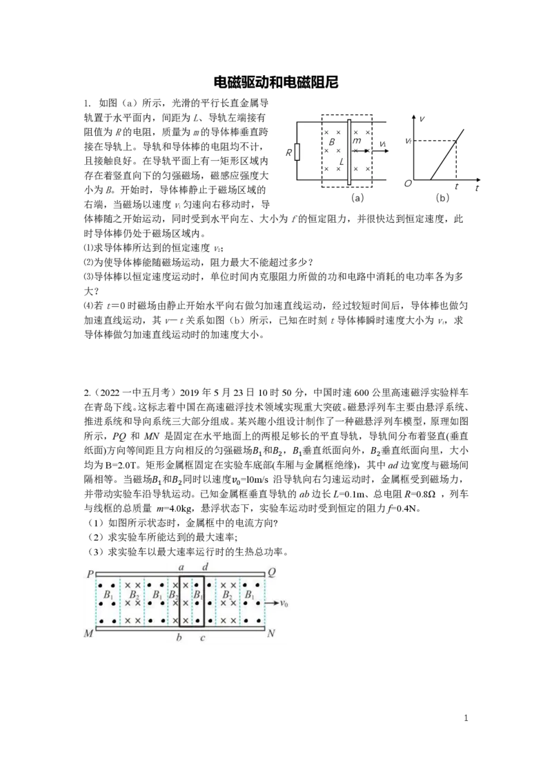 2024届高二寒假物理讲义_葛根物理高二32G
