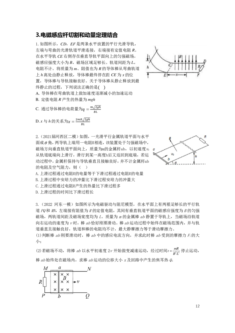 2024届高二寒假物理讲义_葛根物理高二32G