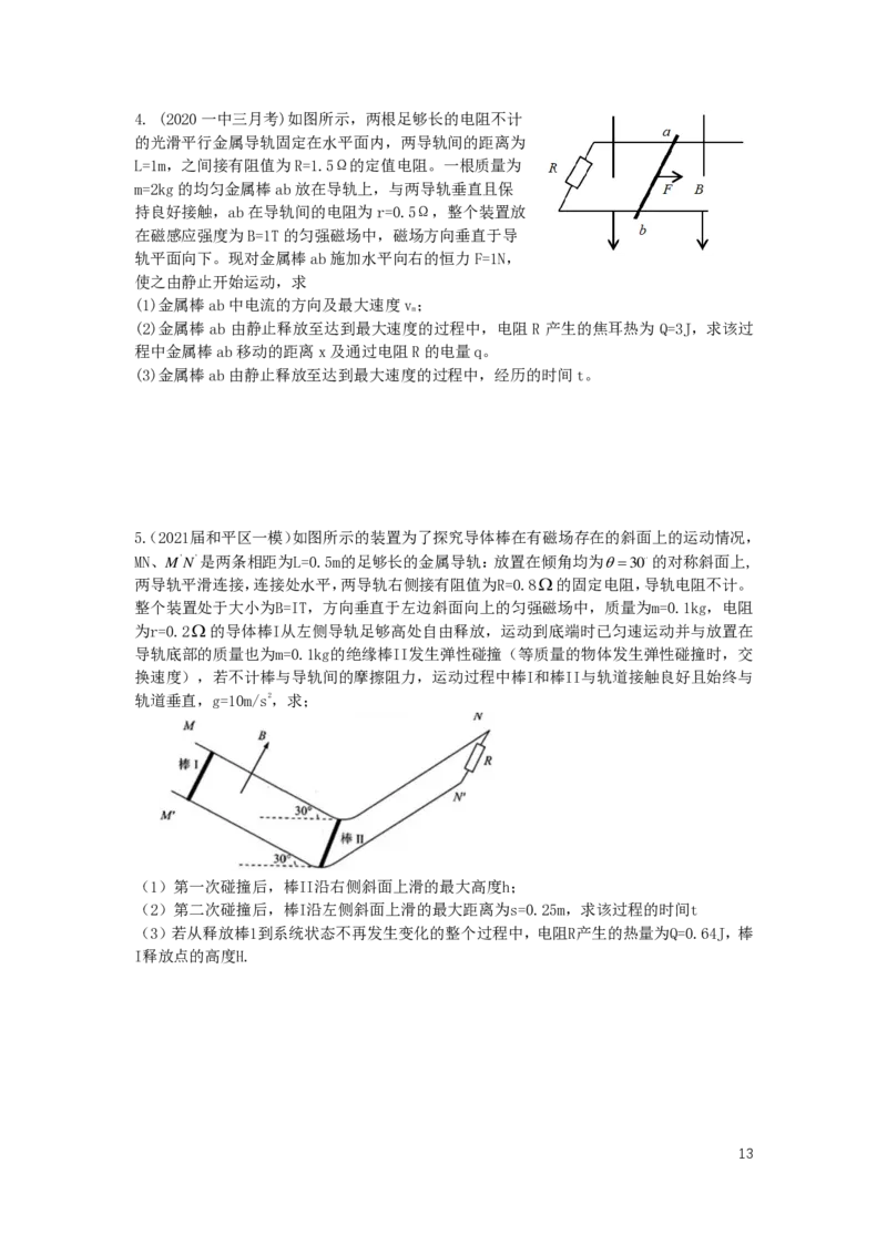 2024届高二寒假物理讲义_葛根物理高二32G