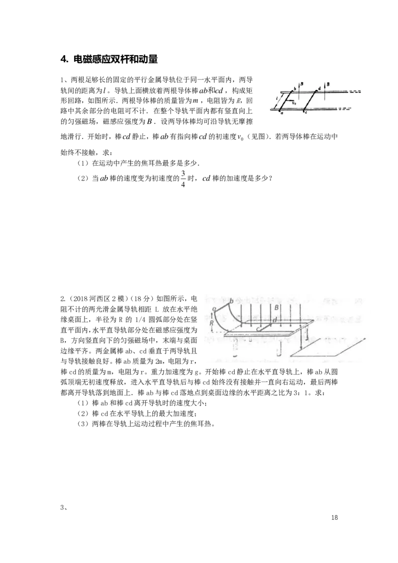2024届高二寒假物理讲义_葛根物理高二32G
