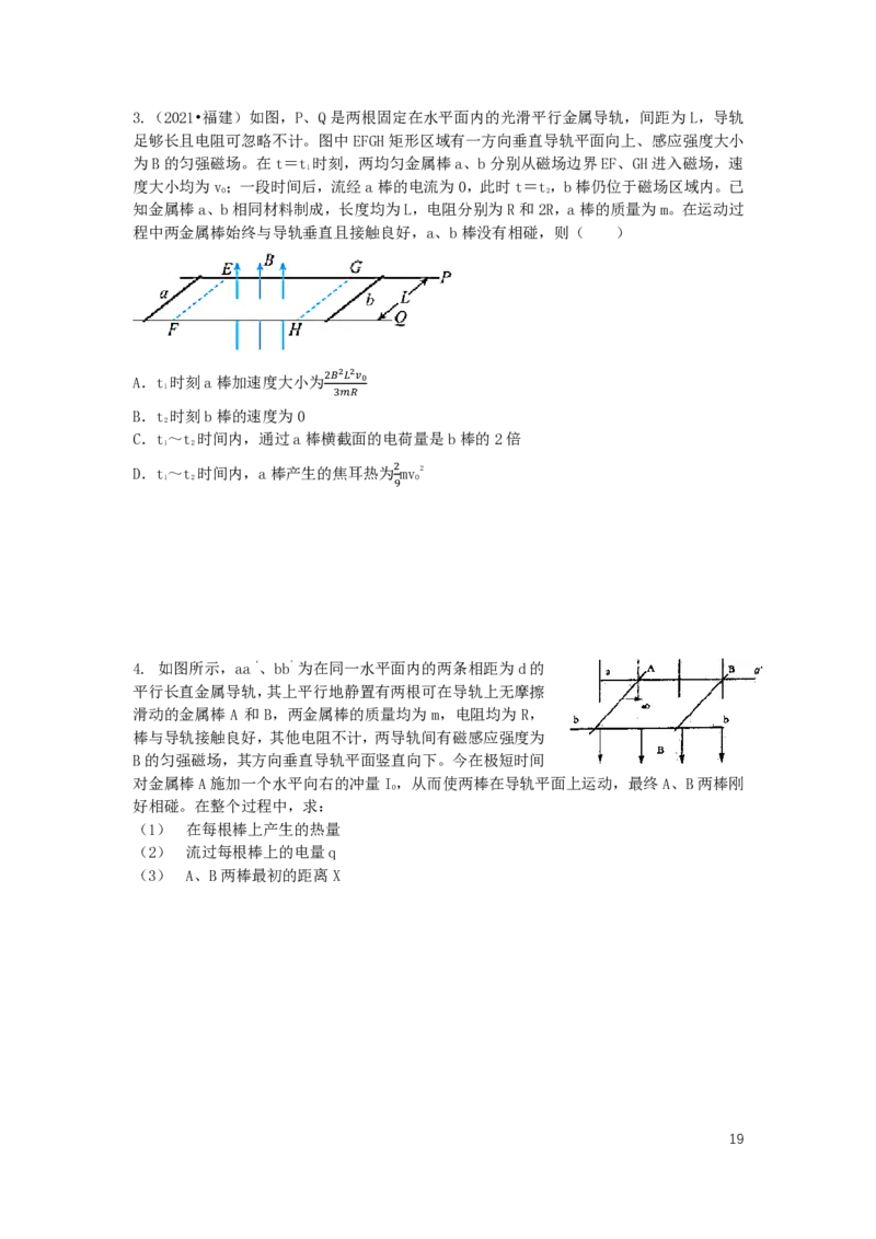 2024届高二寒假物理讲义_葛根物理高二32G