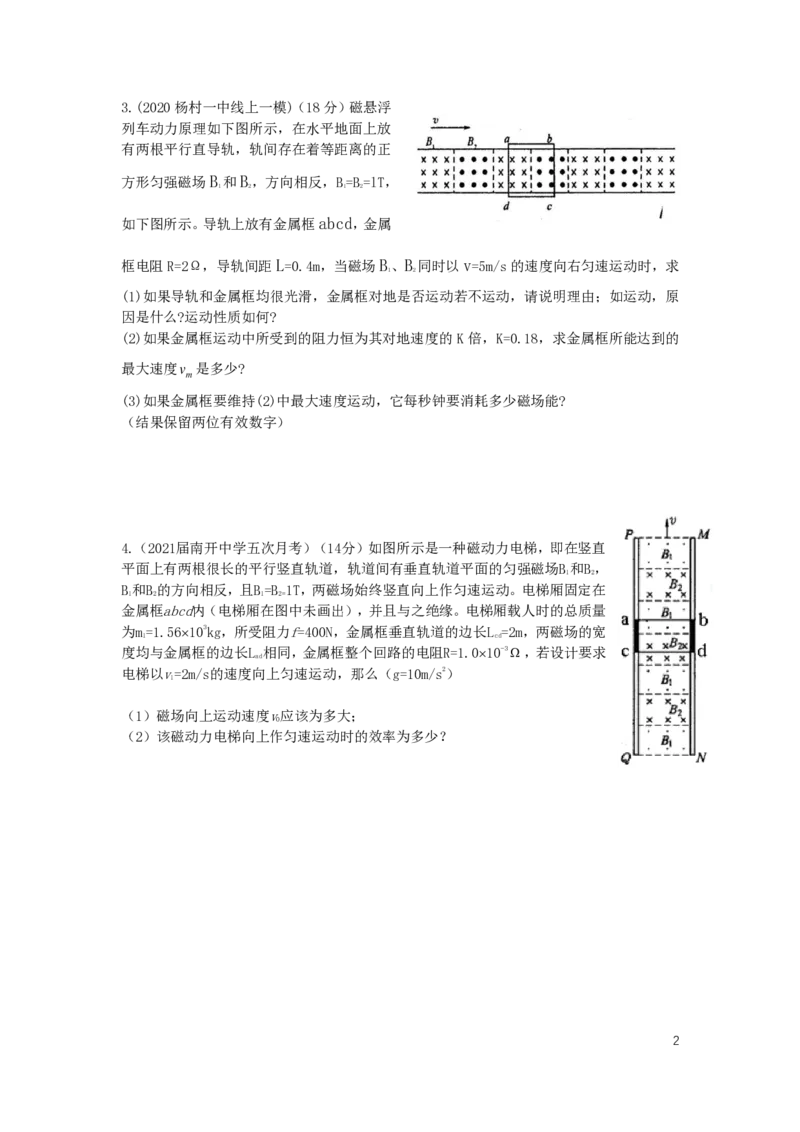2024届高二寒假物理讲义_葛根物理高二32G