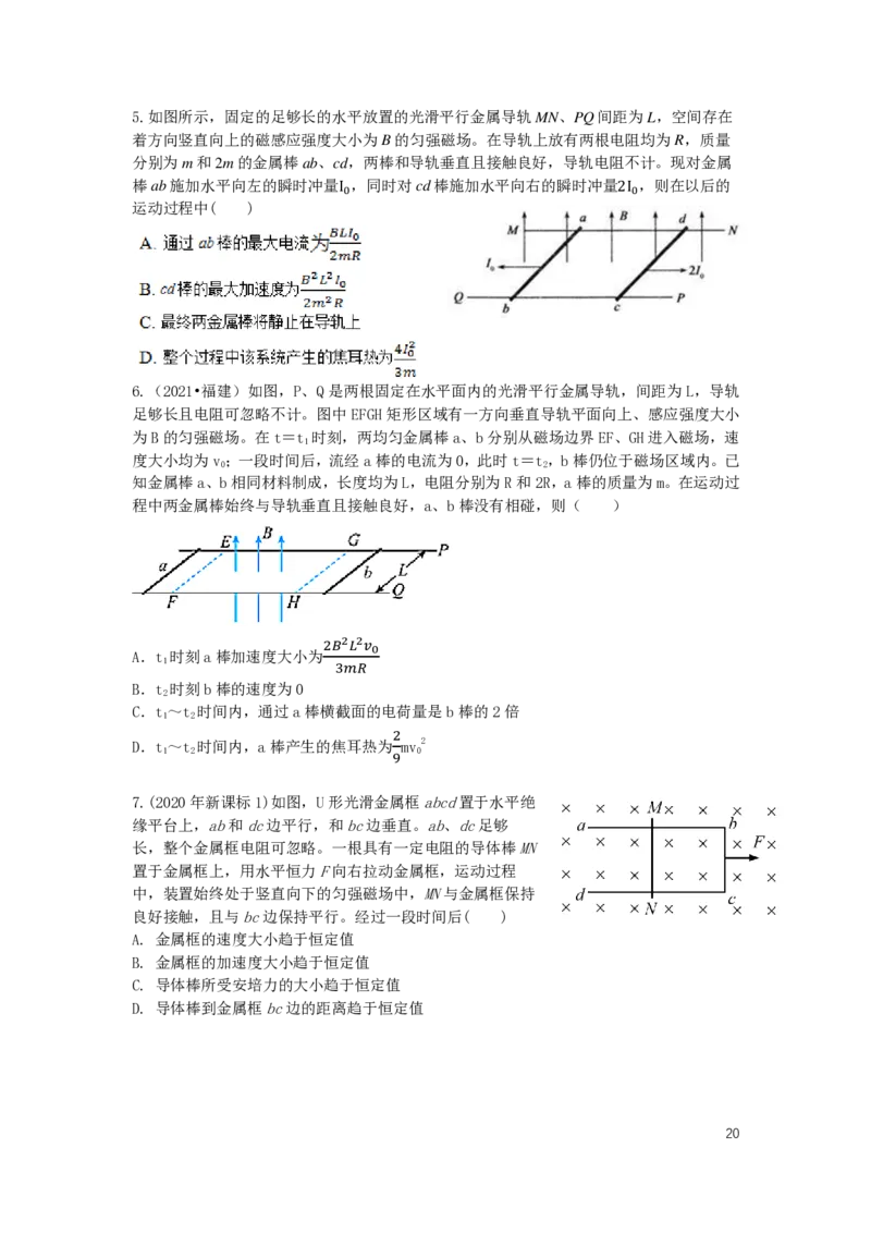 2024届高二寒假物理讲义_葛根物理高二32G