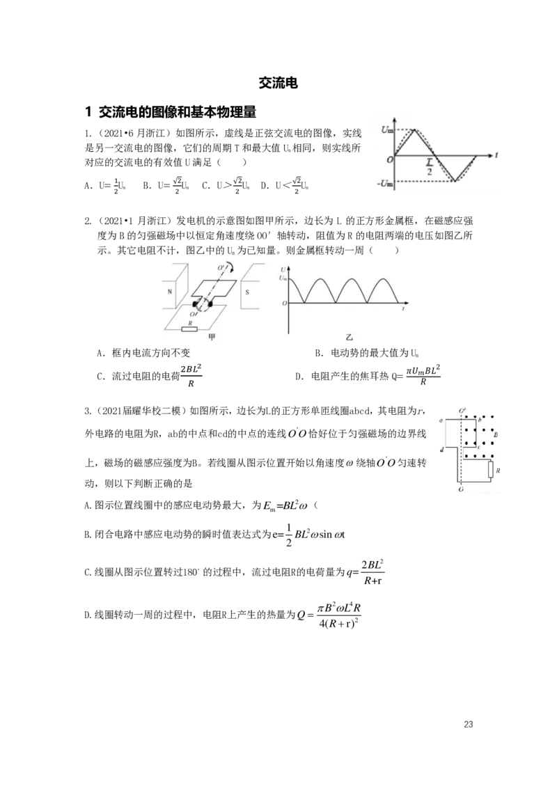 2024届高二寒假物理讲义_葛根物理高二32G