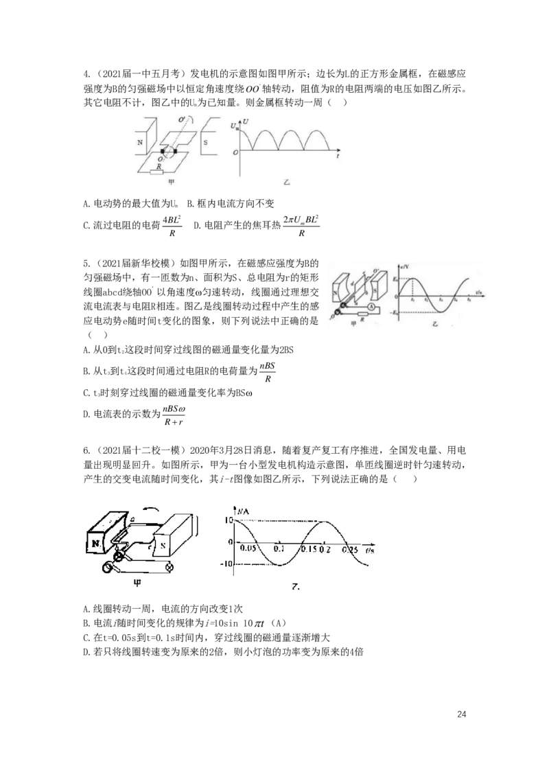 2024届高二寒假物理讲义_葛根物理高二32G