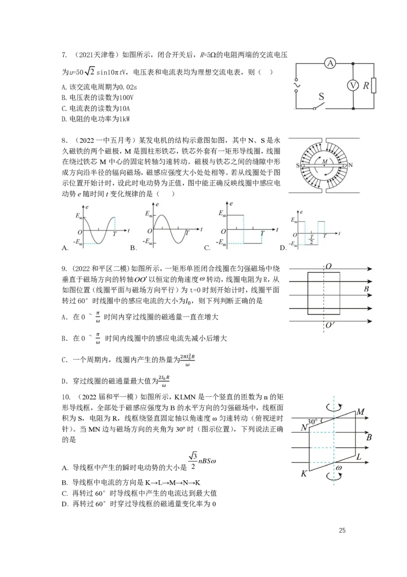 2024届高二寒假物理讲义_葛根物理高二32G