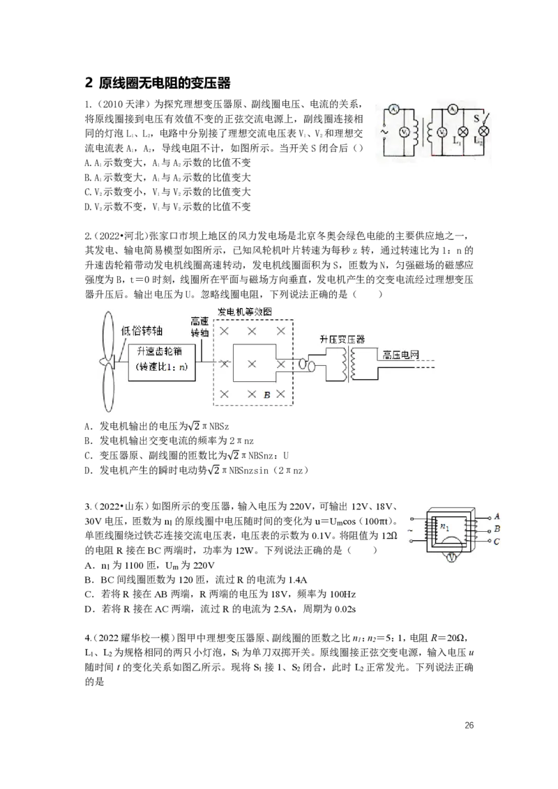 2024届高二寒假物理讲义_葛根物理高二32G
