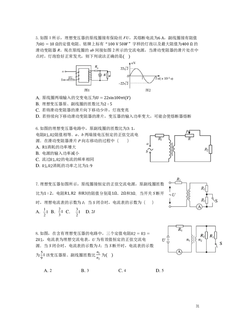 2024届高二寒假物理讲义_葛根物理高二32G