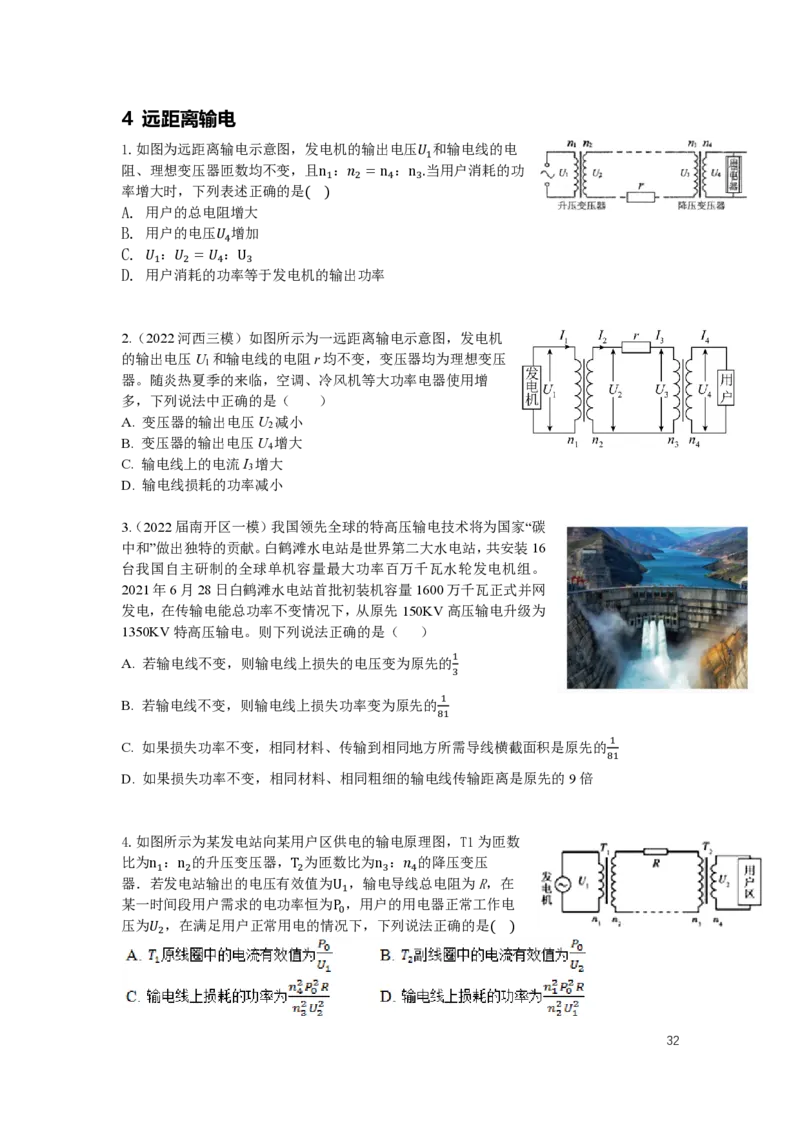 2024届高二寒假物理讲义_葛根物理高二32G