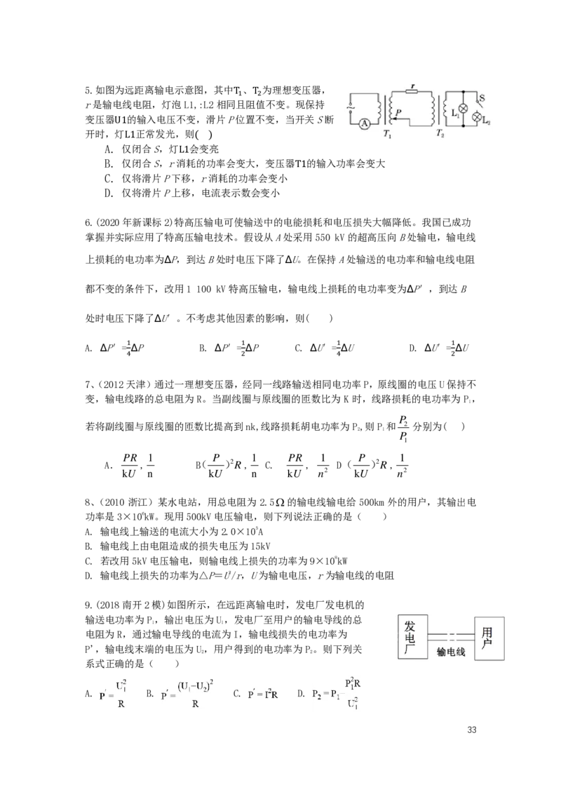 2024届高二寒假物理讲义_葛根物理高二32G