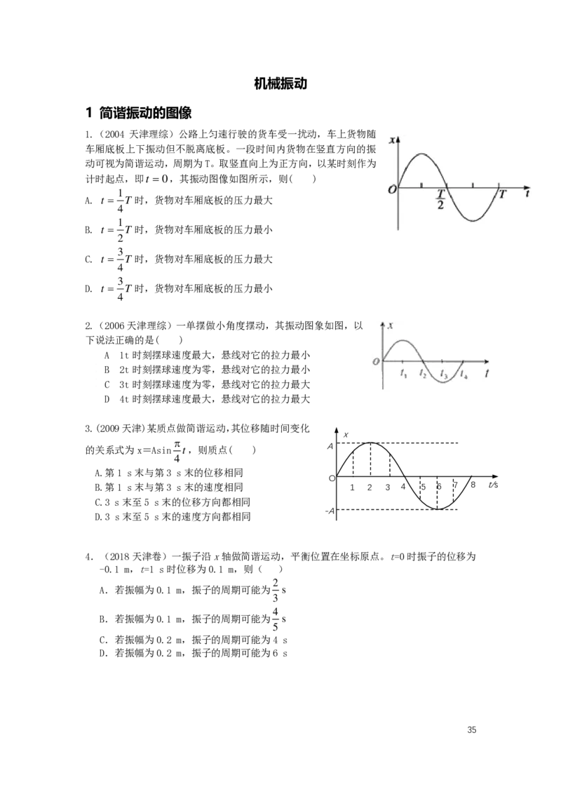 2024届高二寒假物理讲义_葛根物理高二32G