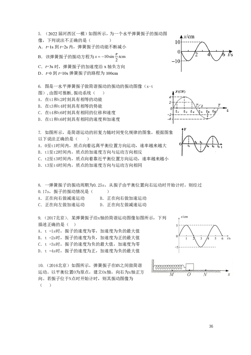 2024届高二寒假物理讲义_葛根物理高二32G