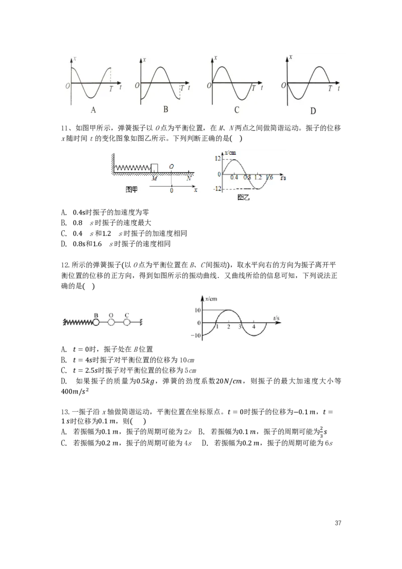 2024届高二寒假物理讲义_葛根物理高二32G