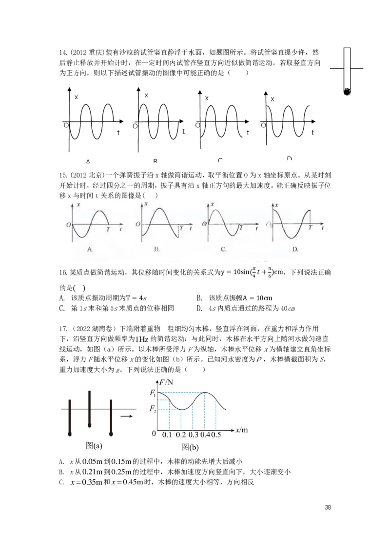 2024届高二寒假物理讲义_葛根物理高二32G