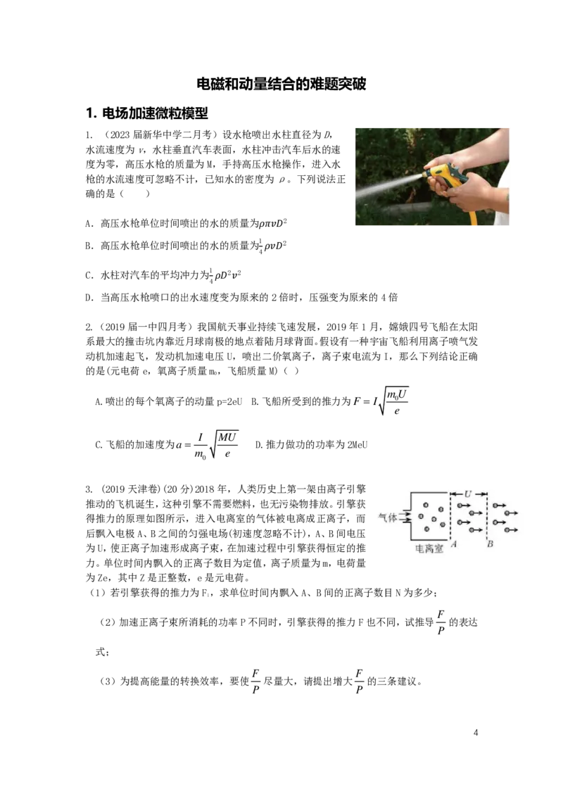 2024届高二寒假物理讲义_葛根物理高二32G