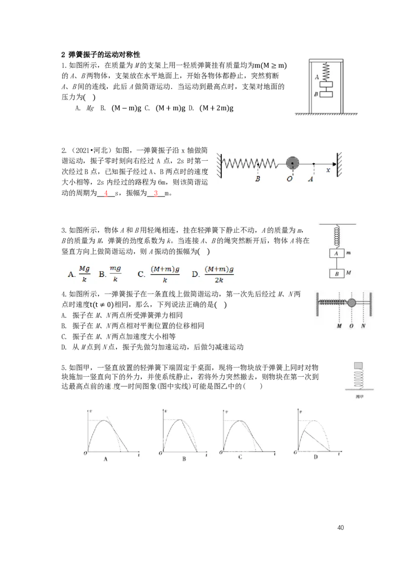 2024届高二寒假物理讲义_葛根物理高二32G