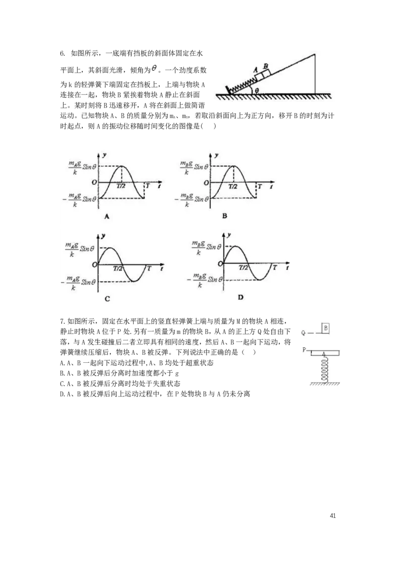 2024届高二寒假物理讲义_葛根物理高二32G