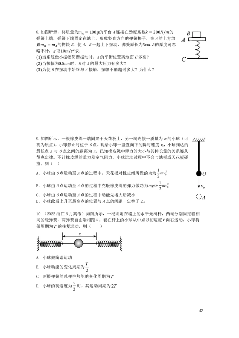 2024届高二寒假物理讲义_葛根物理高二32G