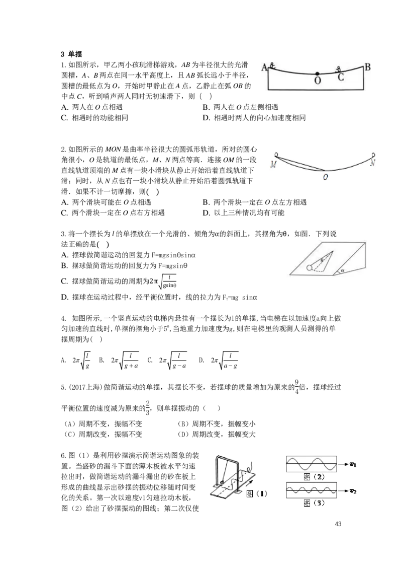 2024届高二寒假物理讲义_葛根物理高二32G