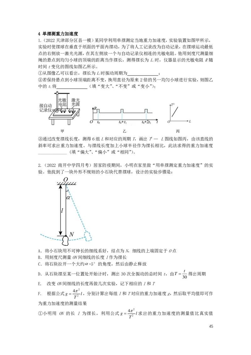 2024届高二寒假物理讲义_葛根物理高二32G