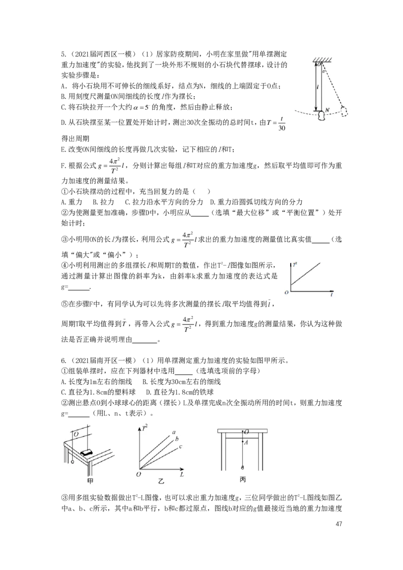 2024届高二寒假物理讲义_葛根物理高二32G