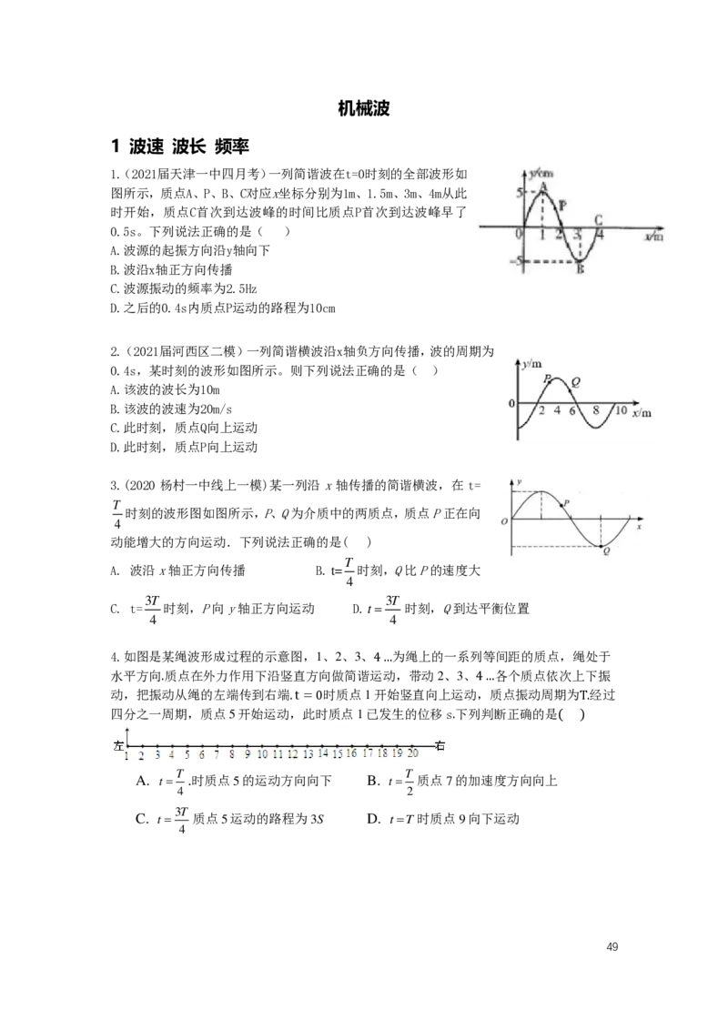 2024届高二寒假物理讲义_葛根物理高二32G
