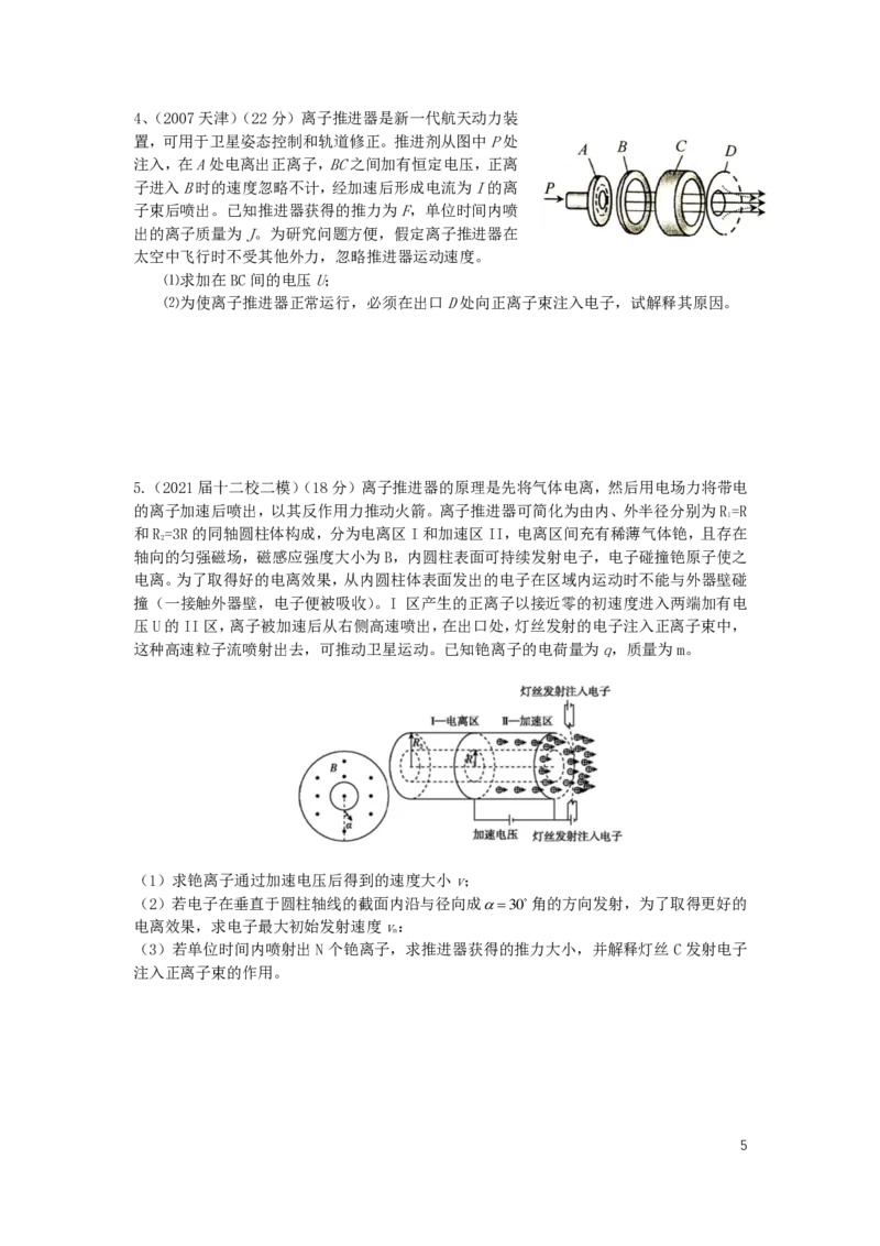 2024届高二寒假物理讲义_葛根物理高二32G