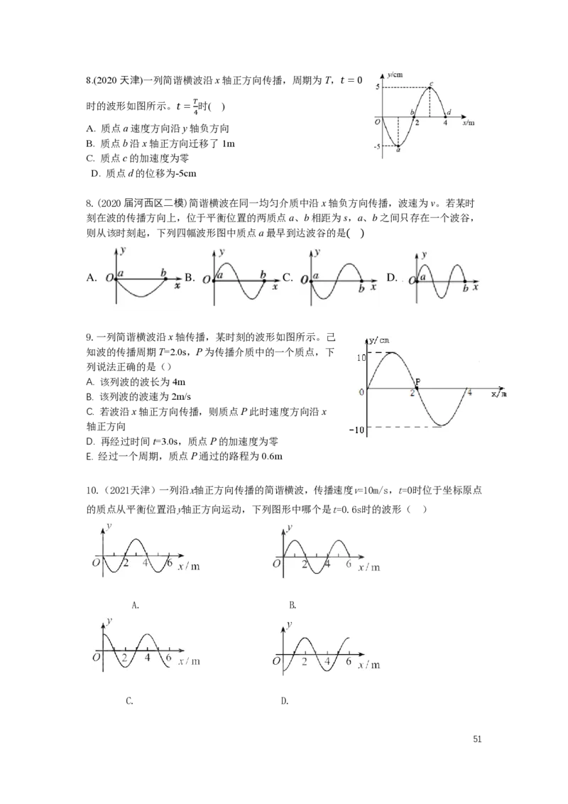 2024届高二寒假物理讲义_葛根物理高二32G