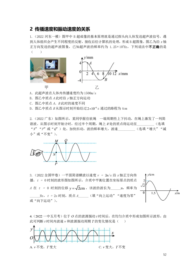2024届高二寒假物理讲义_葛根物理高二32G