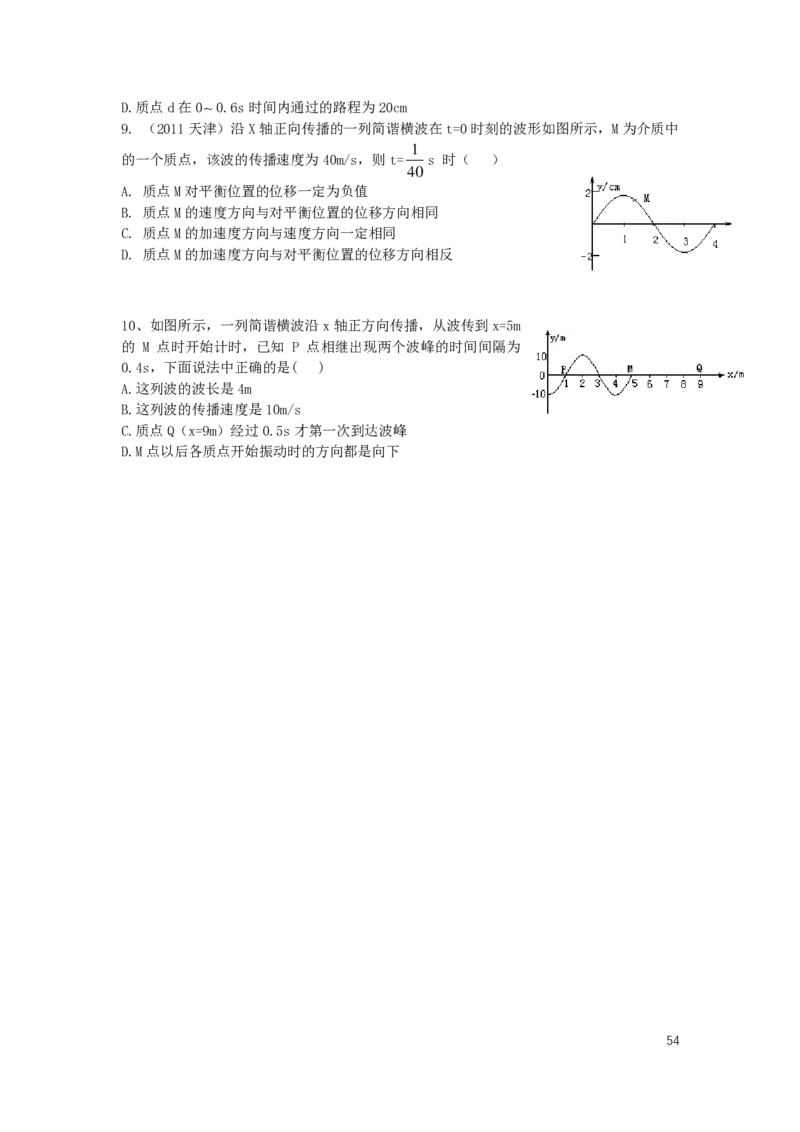 2024届高二寒假物理讲义_葛根物理高二32G