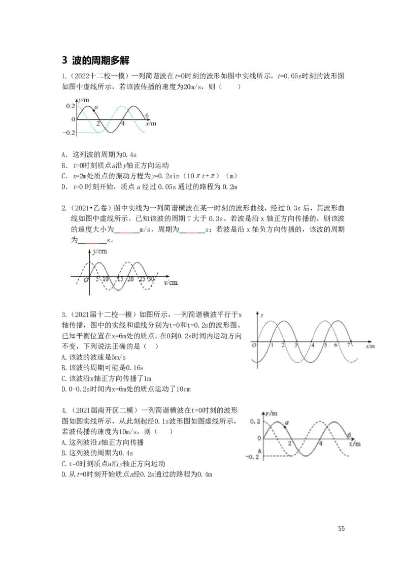2024届高二寒假物理讲义_葛根物理高二32G