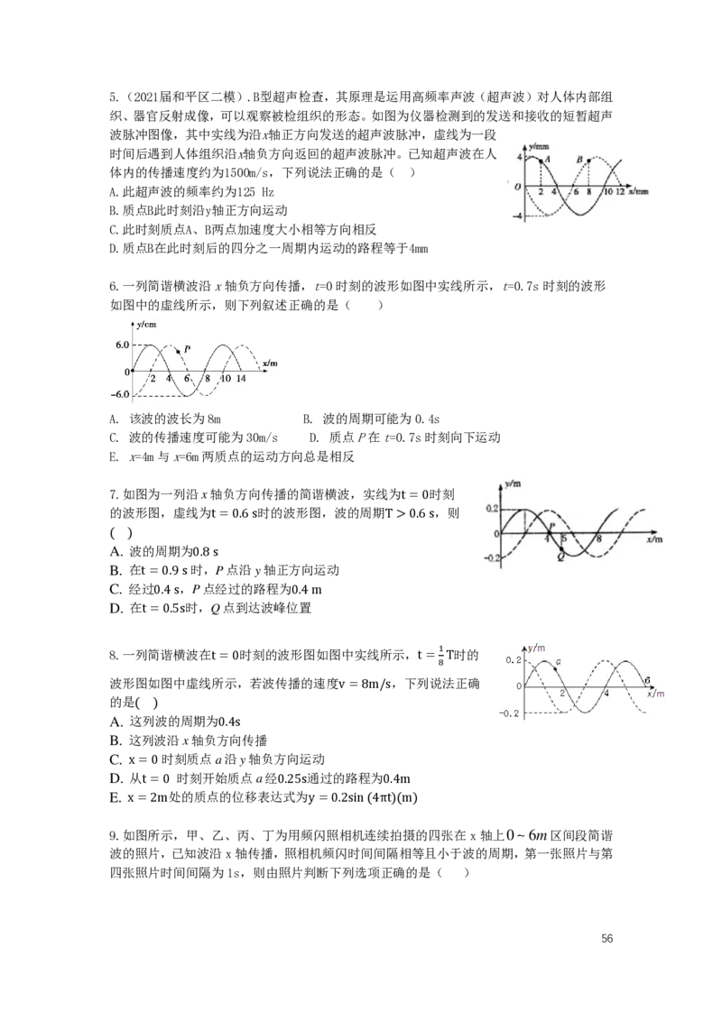 2024届高二寒假物理讲义_葛根物理高二32G