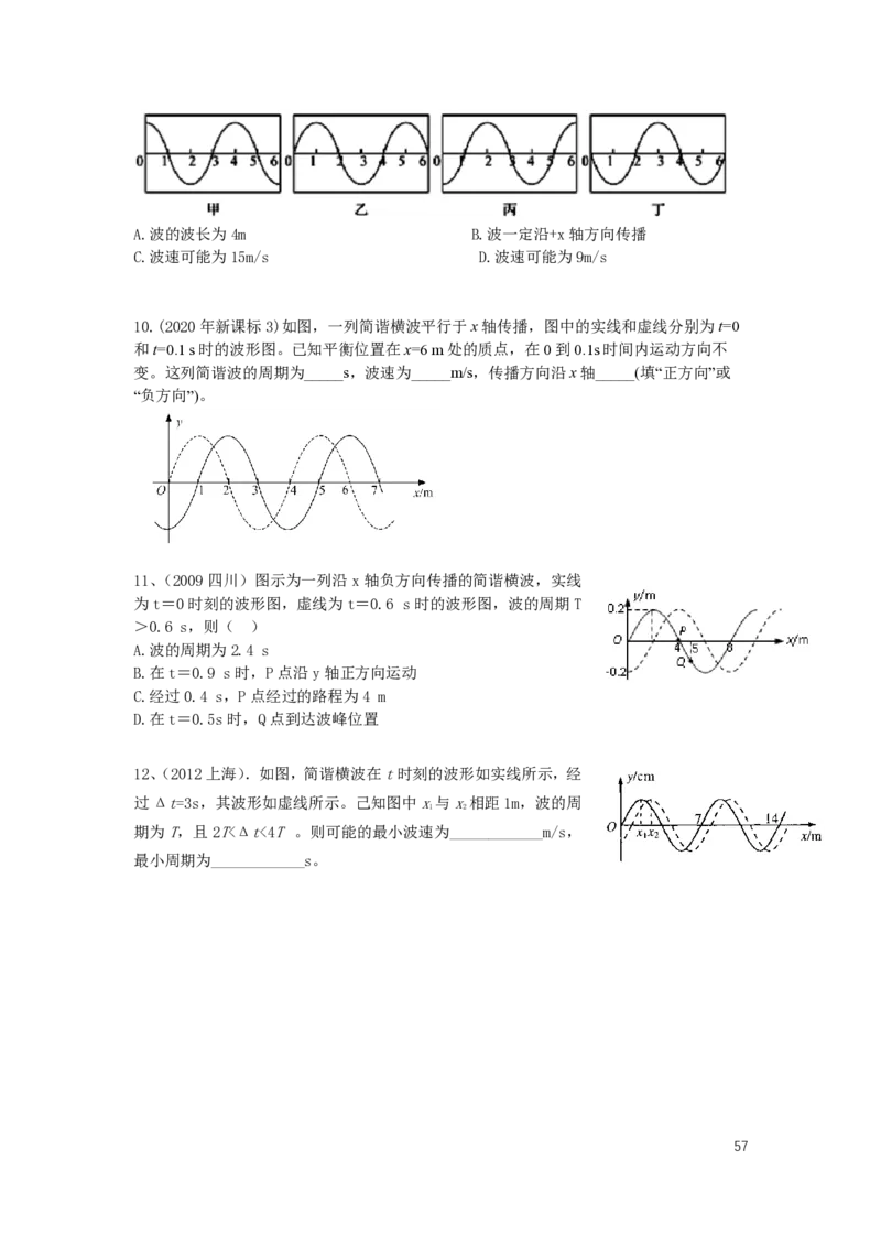 2024届高二寒假物理讲义_葛根物理高二32G