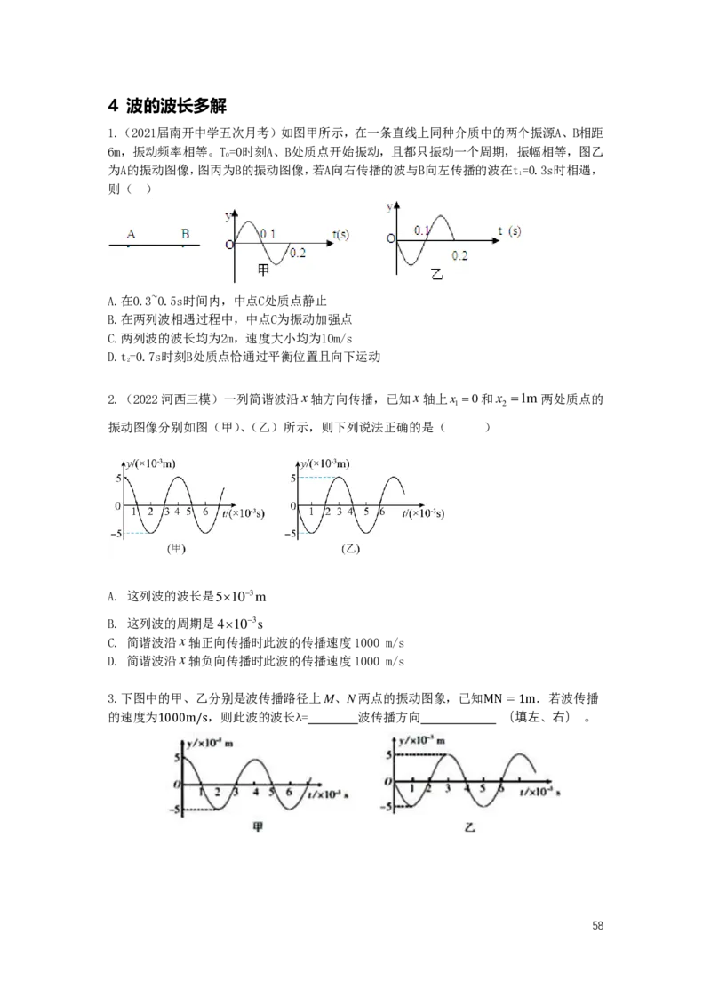 2024届高二寒假物理讲义_葛根物理高二32G