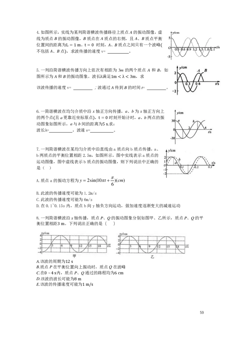2024届高二寒假物理讲义_葛根物理高二32G