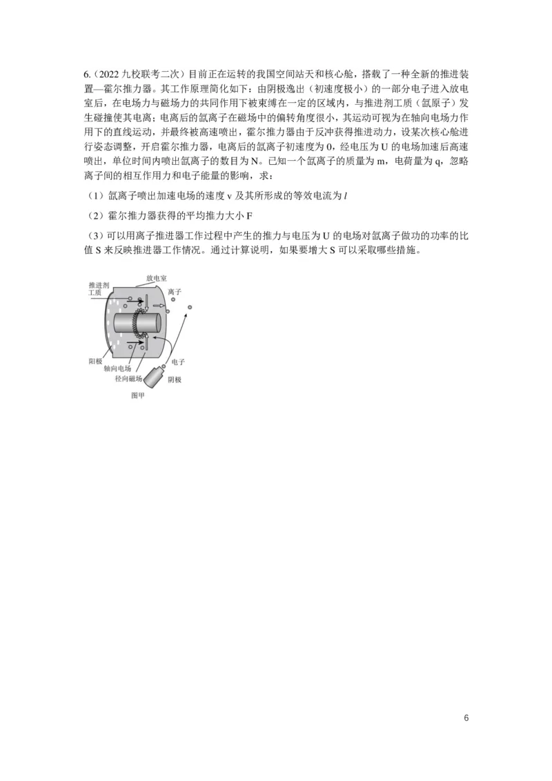 2024届高二寒假物理讲义_葛根物理高二32G