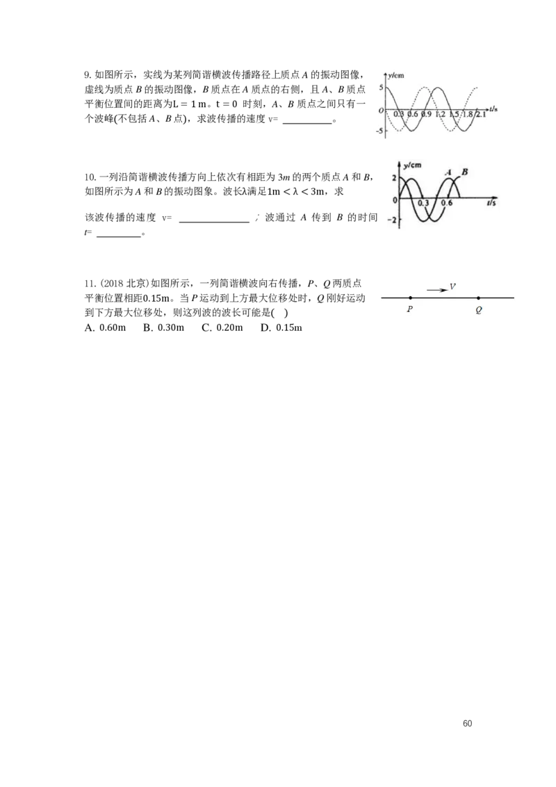 2024届高二寒假物理讲义_葛根物理高二32G