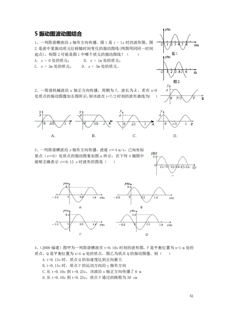 2024届高二寒假物理讲义_葛根物理高二32G