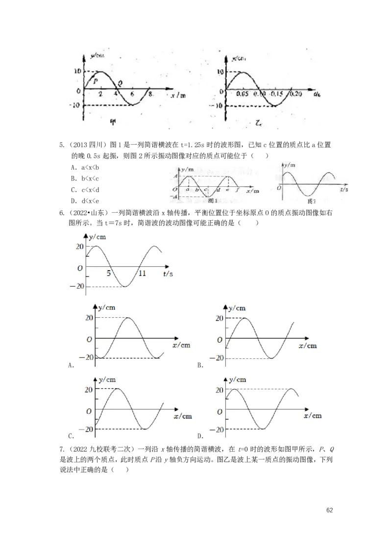 2024届高二寒假物理讲义_葛根物理高二32G