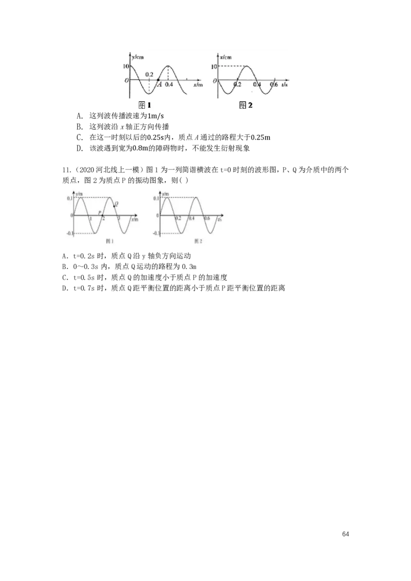 2024届高二寒假物理讲义_葛根物理高二32G